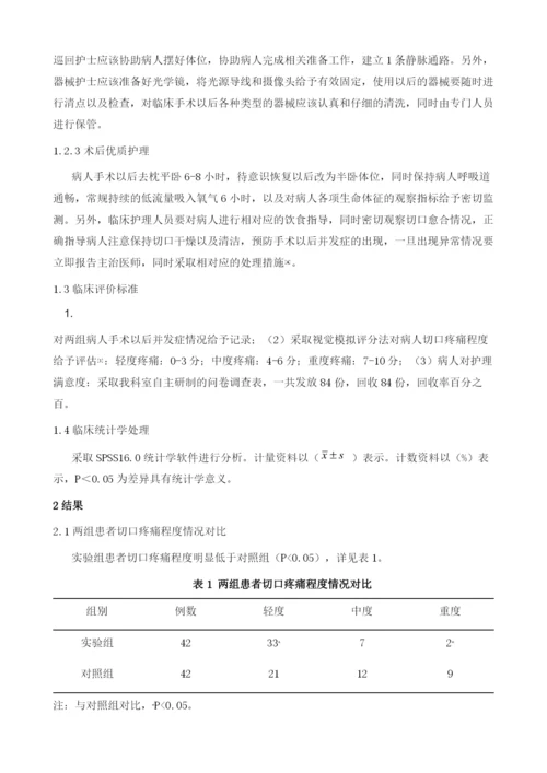 全程优质护理在腹腔镜胆囊切除术中的应用研究.docx