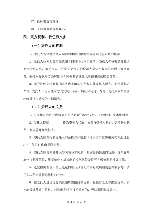 技术服务合同 合同 第三方检测