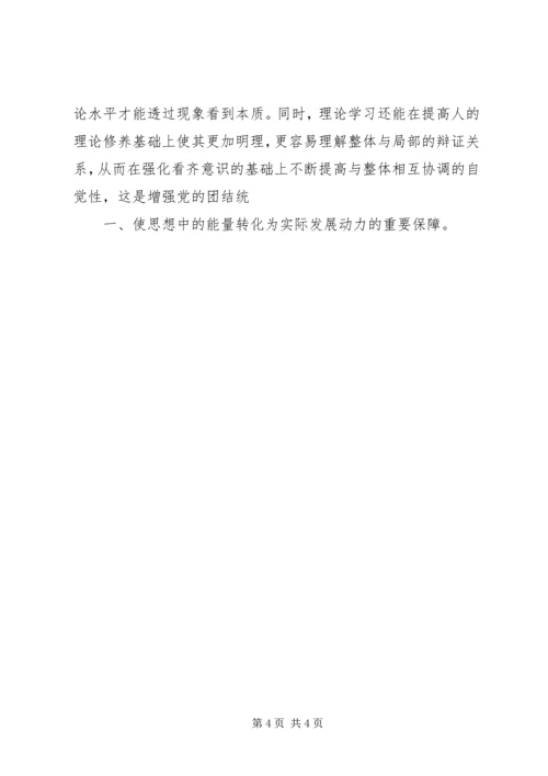 潘胜军学习四个意识心得.docx