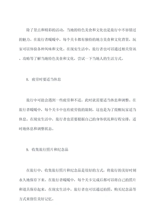 旅行者暖暖10高分攻略