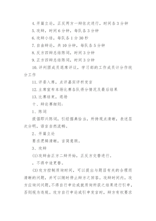 辩论赛活动方案(通用10篇).docx