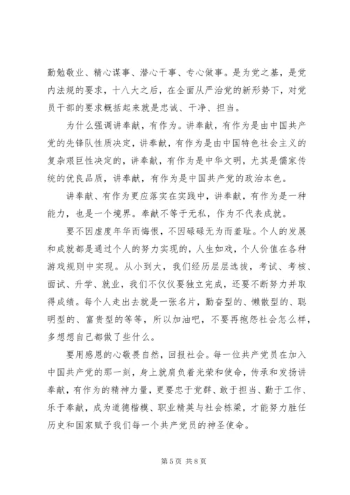 党课-立足岗位讲奉献勇于担当比作为.docx