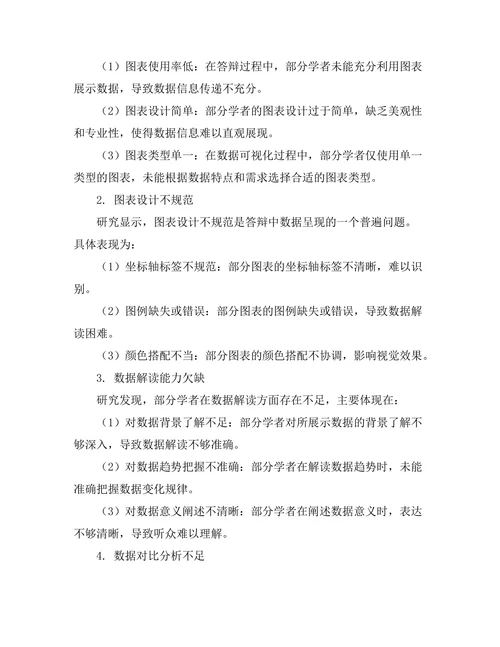 答辩中的数据呈现技巧