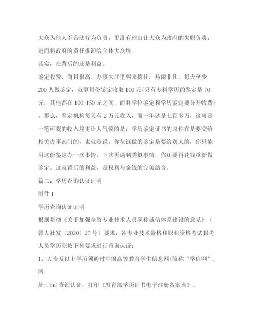 精编之学历鉴定证明.docx