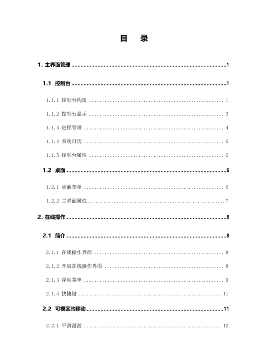 RCS版后台监控系统使用说明书.docx