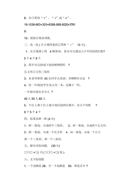 一年级语文第一学期期中考试试卷