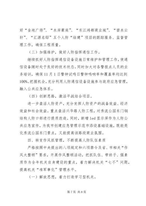 人防办应急宣传活动总结3篇.docx