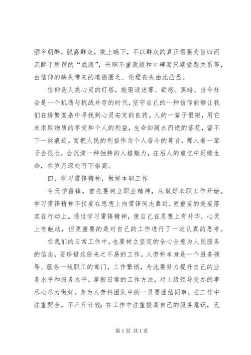 学雷锋精神做时代先锋思政实践活动计划书.docx