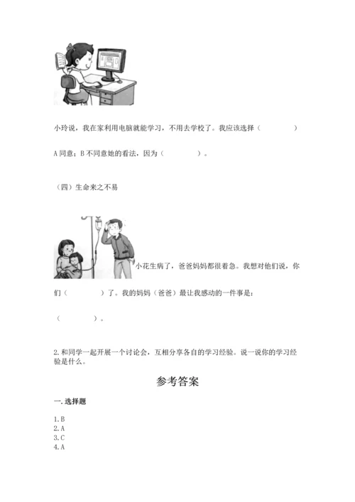 部编版三年级上册道德与法治期中测试卷附答案ab卷.docx