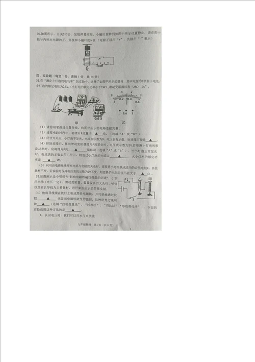 乐山市市中区20202021学年度上期期末调研考试九年级物理试题及答案图片版