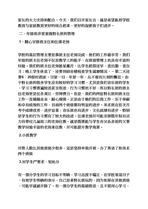 美术教师家长会发言稿