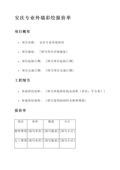 安庆专业外墙彩绘报价单