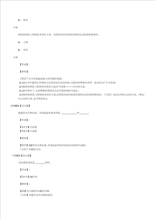 20192020学年度教科版小学科学五年级上册巩固辅导九十一