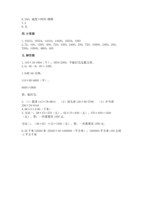 苏教版四年级下册数学第三单元 三位数乘两位数 测试卷及完整答案（精选题）.docx