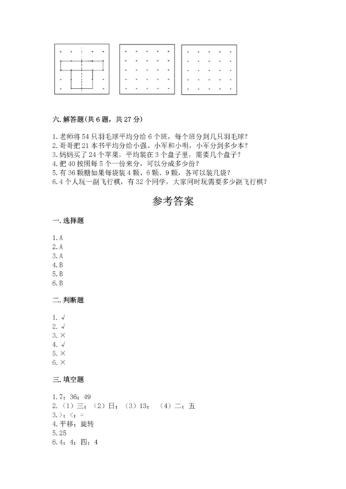 人教版二年级下册数学期中测试卷答案下载.docx