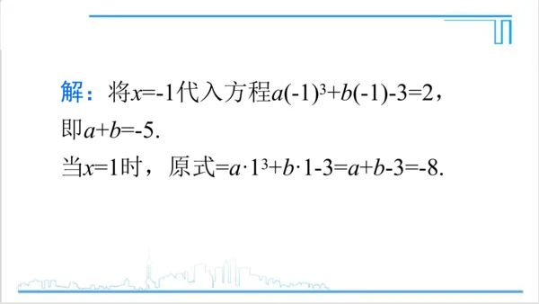 【高效备课】人教版七(上) 第3章 一元一次方程 章末复习 课件