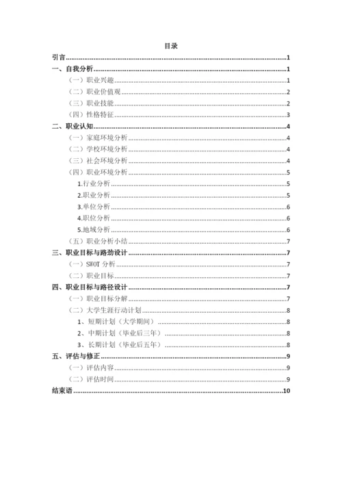 12页4800字标准化工程专业职业生涯规划.docx