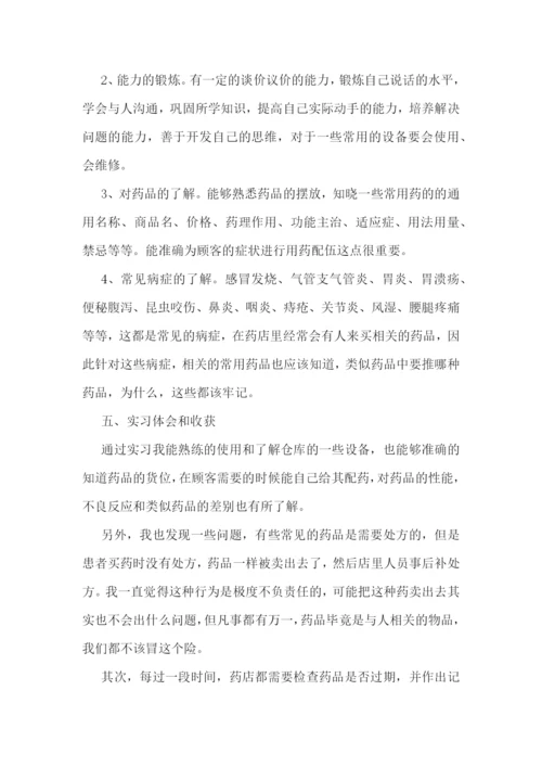 最新药店实习报告精选.docx