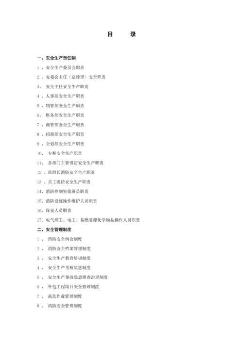 商场安全生产管理制度416.docx