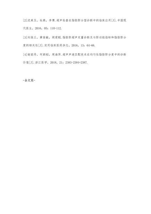 分析超声声速匹配技术应用于诊断均匀性脂肪肝分度中的实际价值.docx