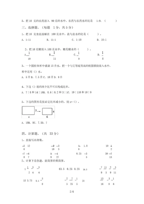 2021年青岛版六年级数学上册期中试卷及答案1套