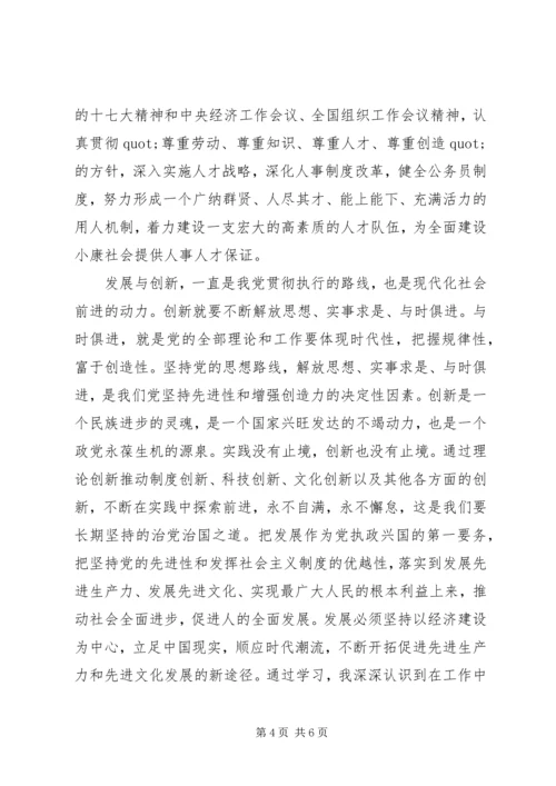 党的十七大学习体会.docx