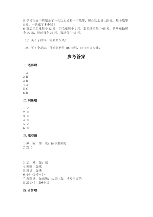 人教版数学四年级下册期中测试卷精品（名师推荐）.docx