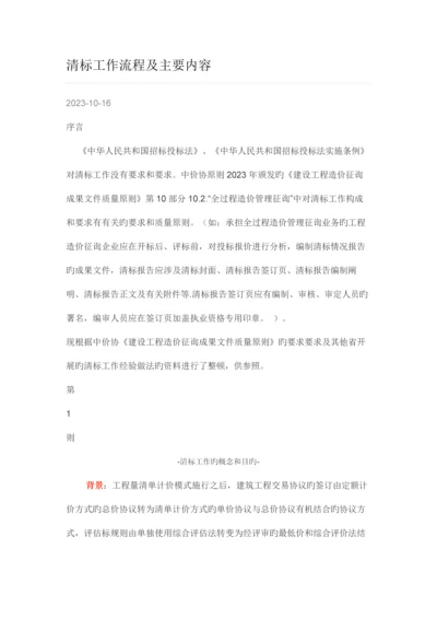 清标主要工作流程及复试材料.docx