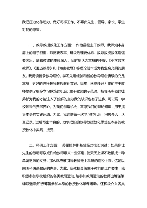 初中主干教师工作总结.docx