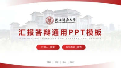 封面页-商务毕业论文答辩通用PPT模板下载