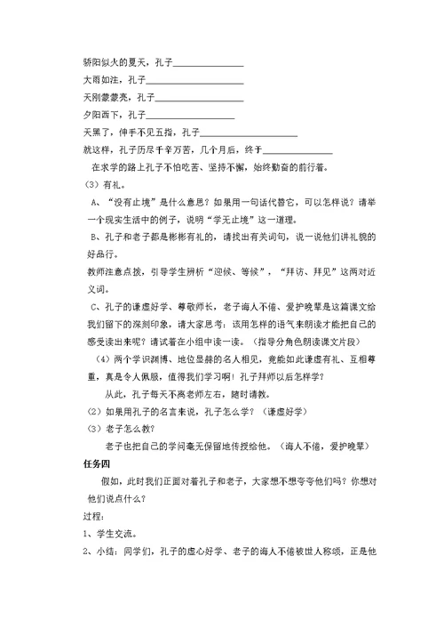 三年级上语文教案 孔子拜师人教新课标