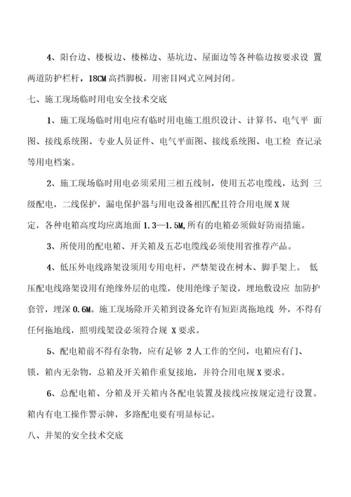 公司管理系统级安全系统技术交底