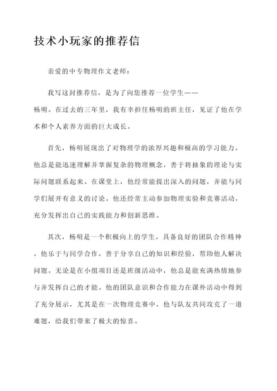 中专物理作文老师推荐信