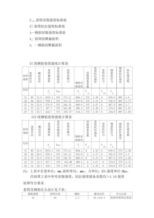 钢筋工程施工方案24.docx