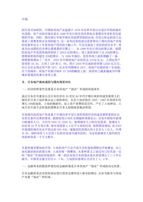 中国房地产现状与日本房地产泡沫比较.docx