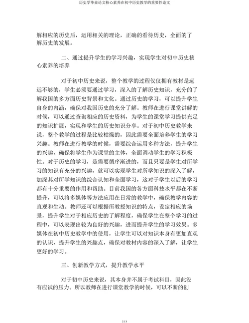 核心素养在初中历史教学的重要性论文