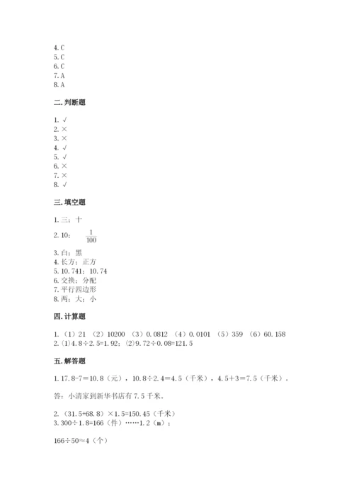 小学五年级上册数学期末考试试卷及参考答案（综合题）.docx