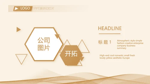 金色大气企业宣传简介介绍PPT动态模板