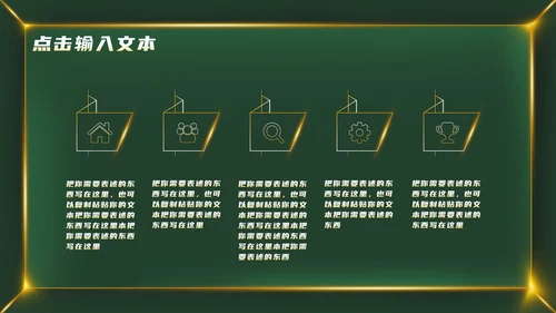 绿色金属大气教育教学PPT模板