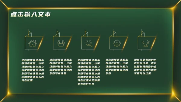 绿色金属大气教育教学PPT模板