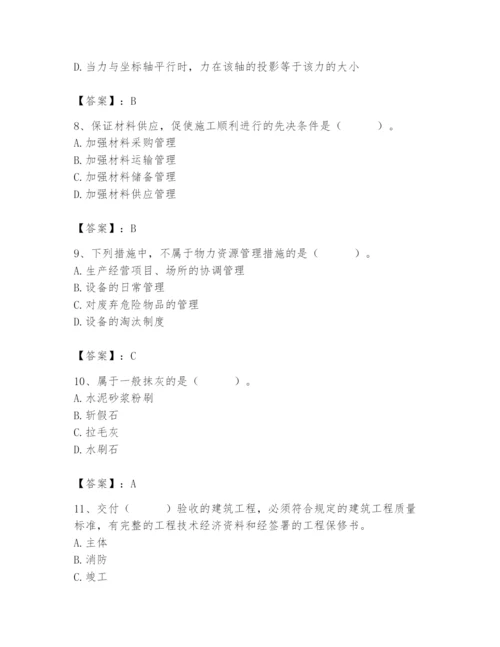 2024年材料员之材料员基础知识题库附答案【夺分金卷】.docx