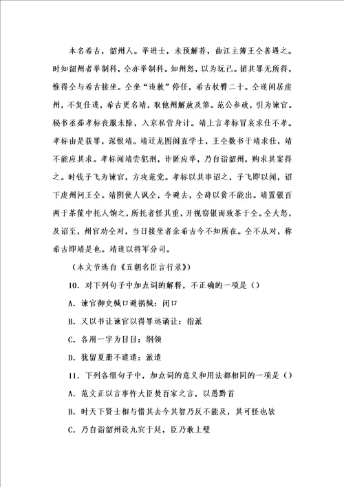 宋史余靖传余靖传朱熹阅读答案汇编