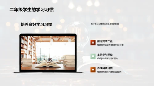 二年级学习策略