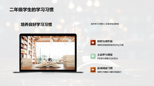 二年级学习策略