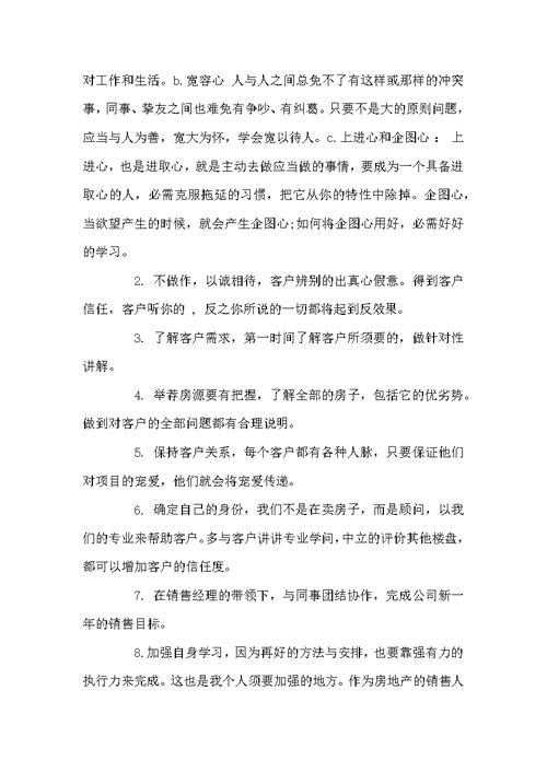 2022置业顾问年度工作总结