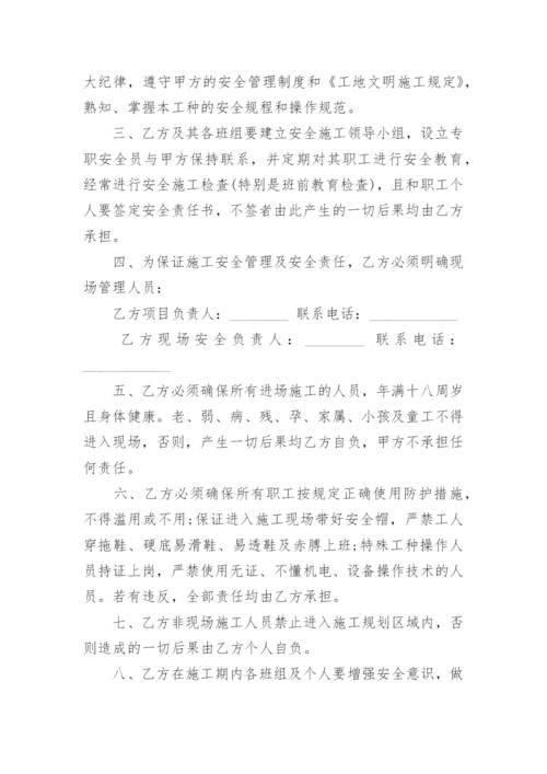 施工安全责任协议书_1.docx