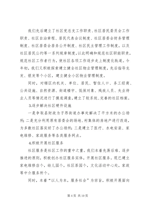 关于我县社区建设的现状及对策 (5).docx