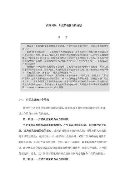 cc商战利剑：年度策略性营销规划