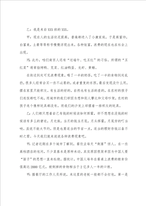 珍惜粮食勤俭节约广播稿通用6篇