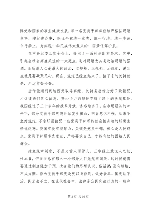 如何做到讲规矩、有纪律学习心得体会8篇.docx